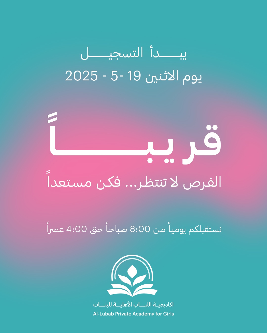 الهوية البصرية لاكاديمية اللباب الاهلية للبنات — 7
