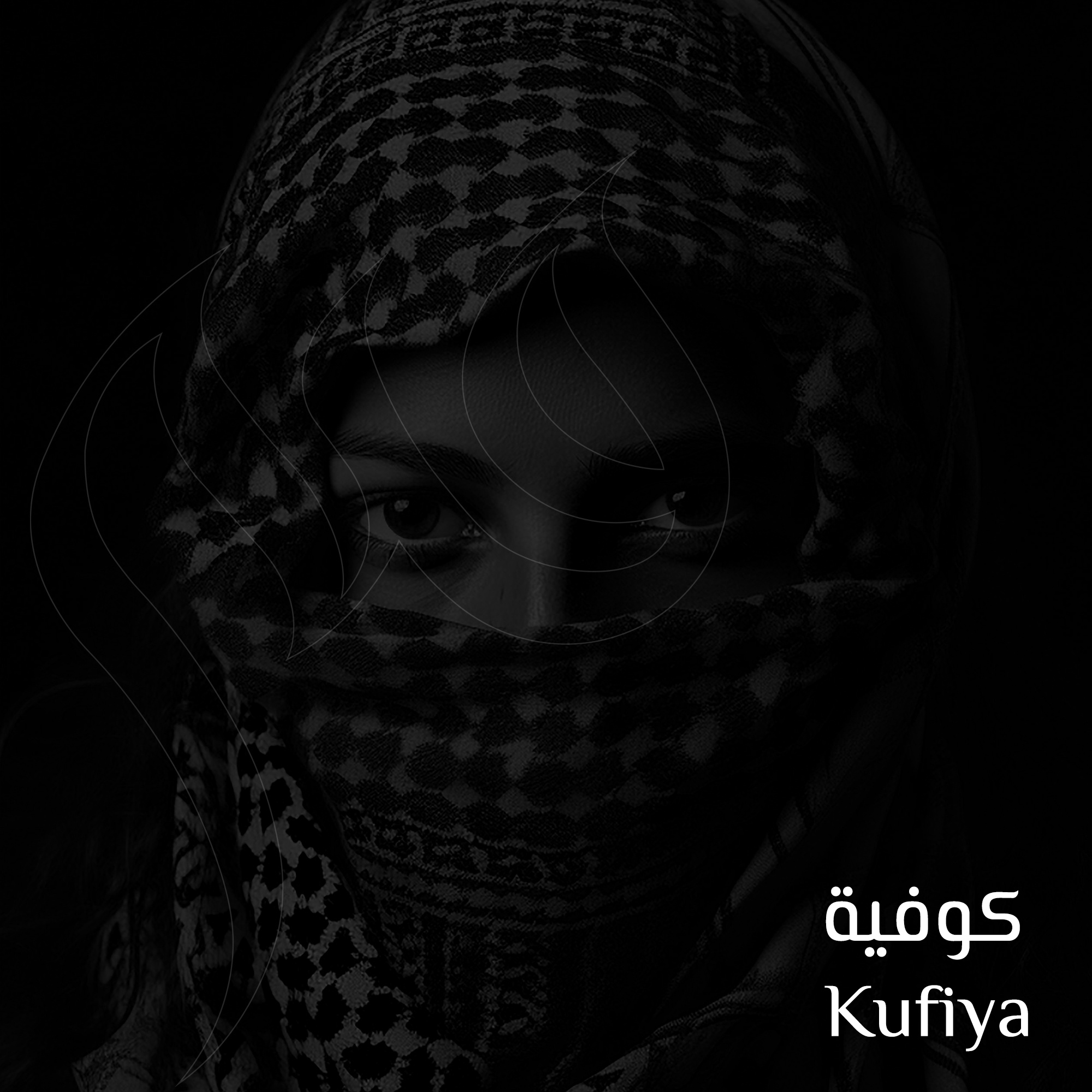 شعار كوفية — 6