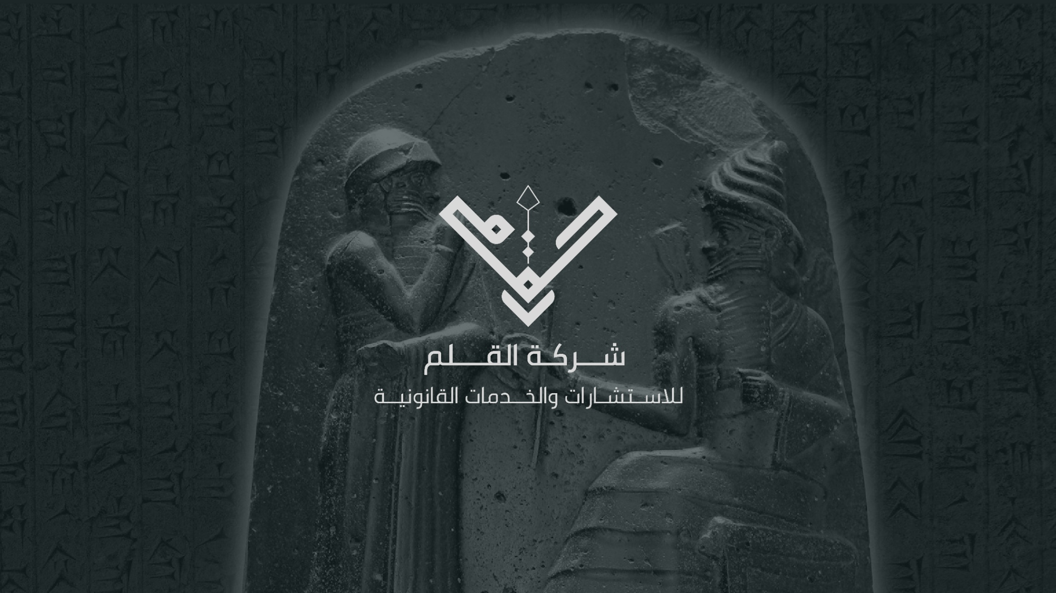 هوية بصرية لصالح شركة القلم للاستشارات القانونية