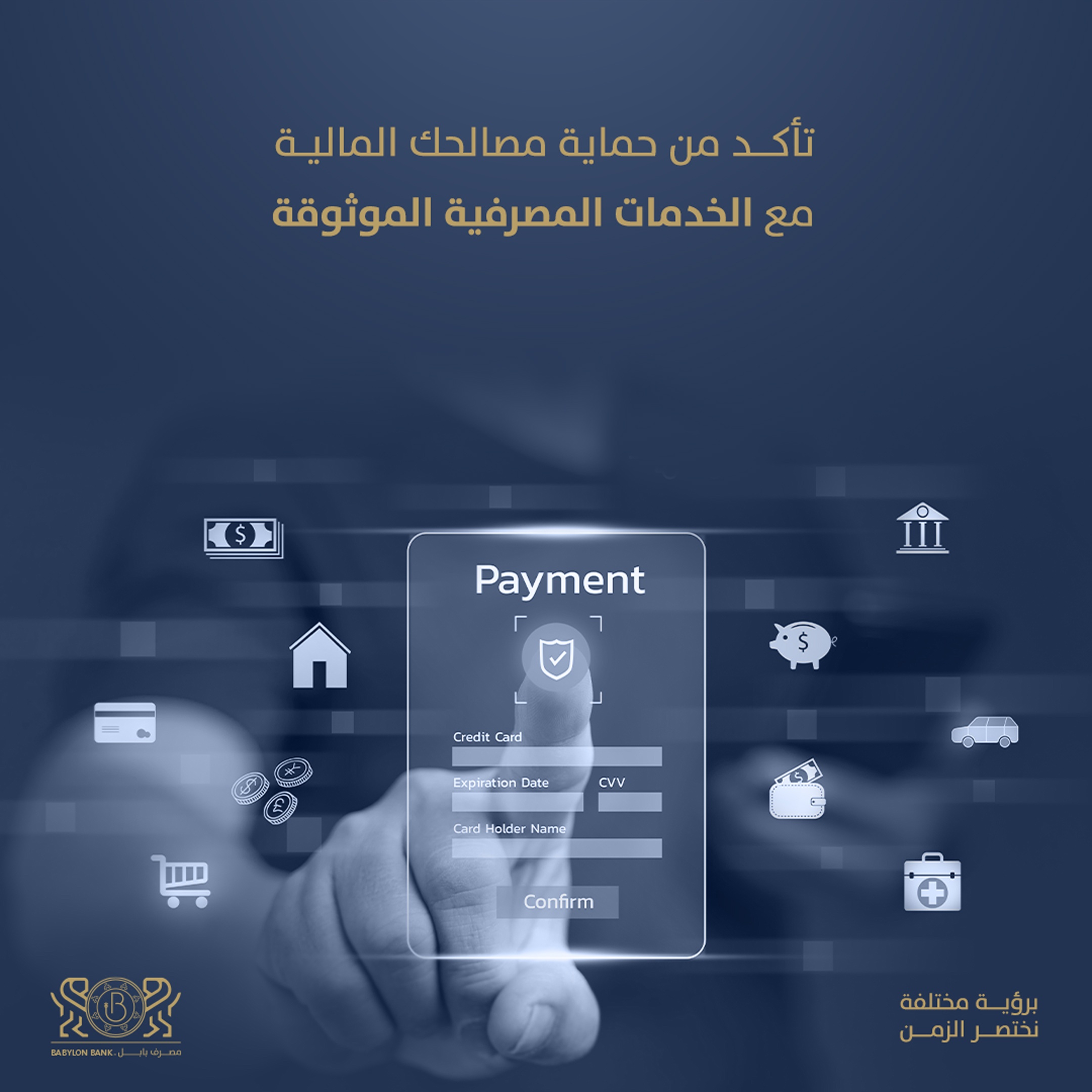حملة اعلانية/ مصرف بابل — 12