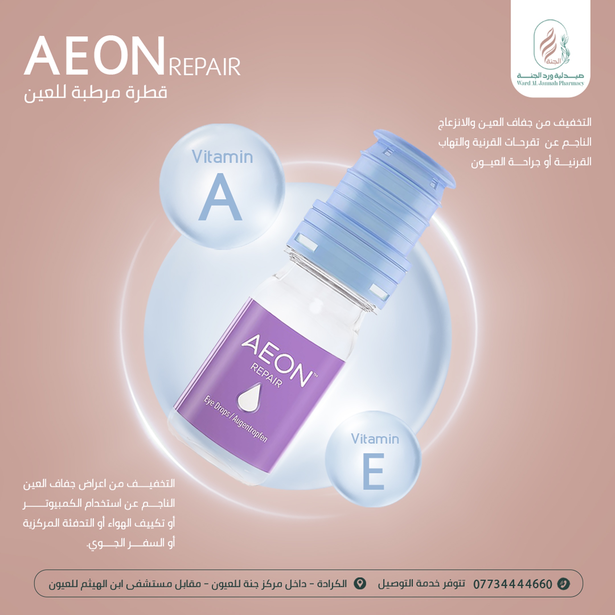 حملة ترويج منتجات/ صيدلية ورد الجنة — 4