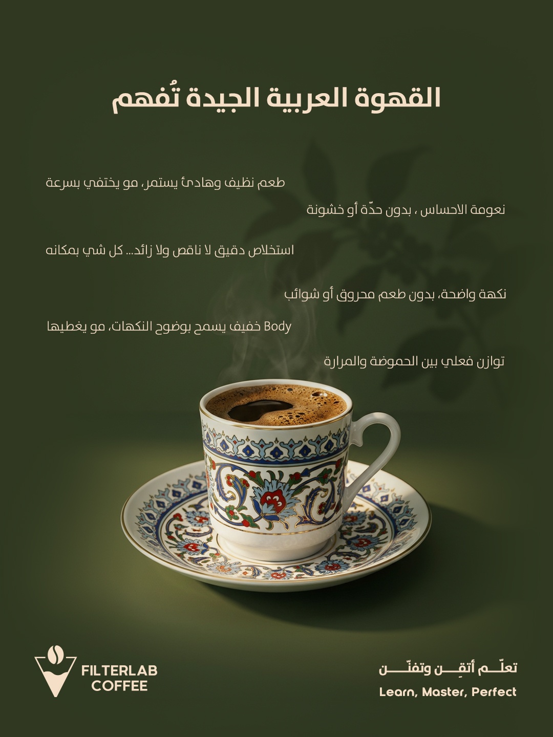 حملة اعلانية/ filterlab coffee — 19
