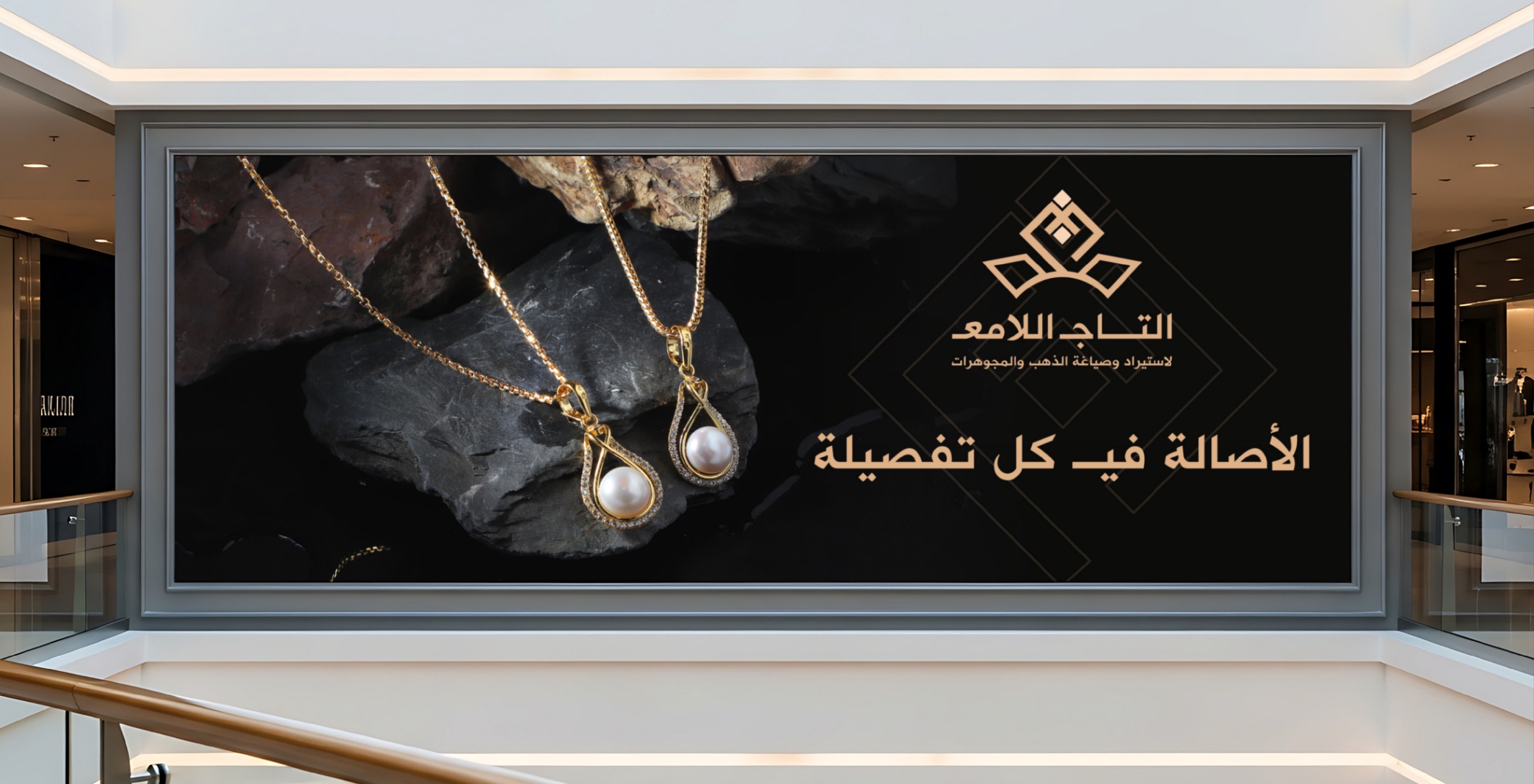 هوية بصرية لشركة التاج اللامع للمجوهرات — 12