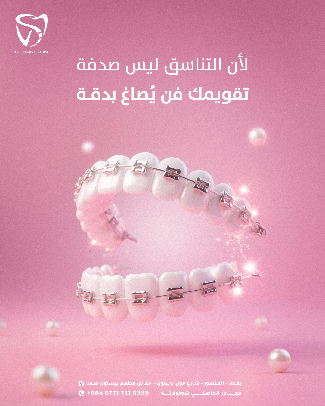 كامبين اعلاني لصالح عيادات الدّاود  — 8