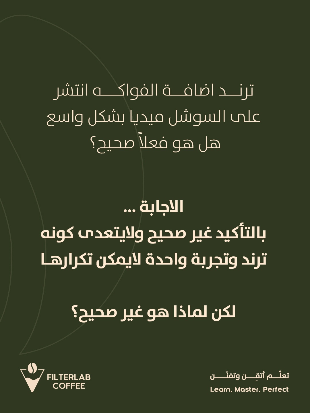 حملة اعلانية/ filterlab coffee — 6