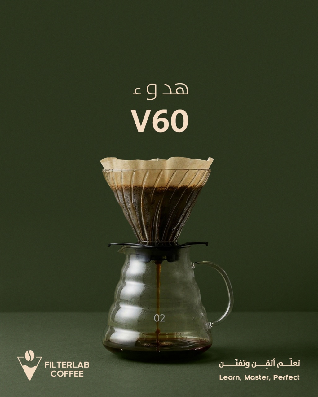 حملة اعلانية/ filterlab coffee — 18