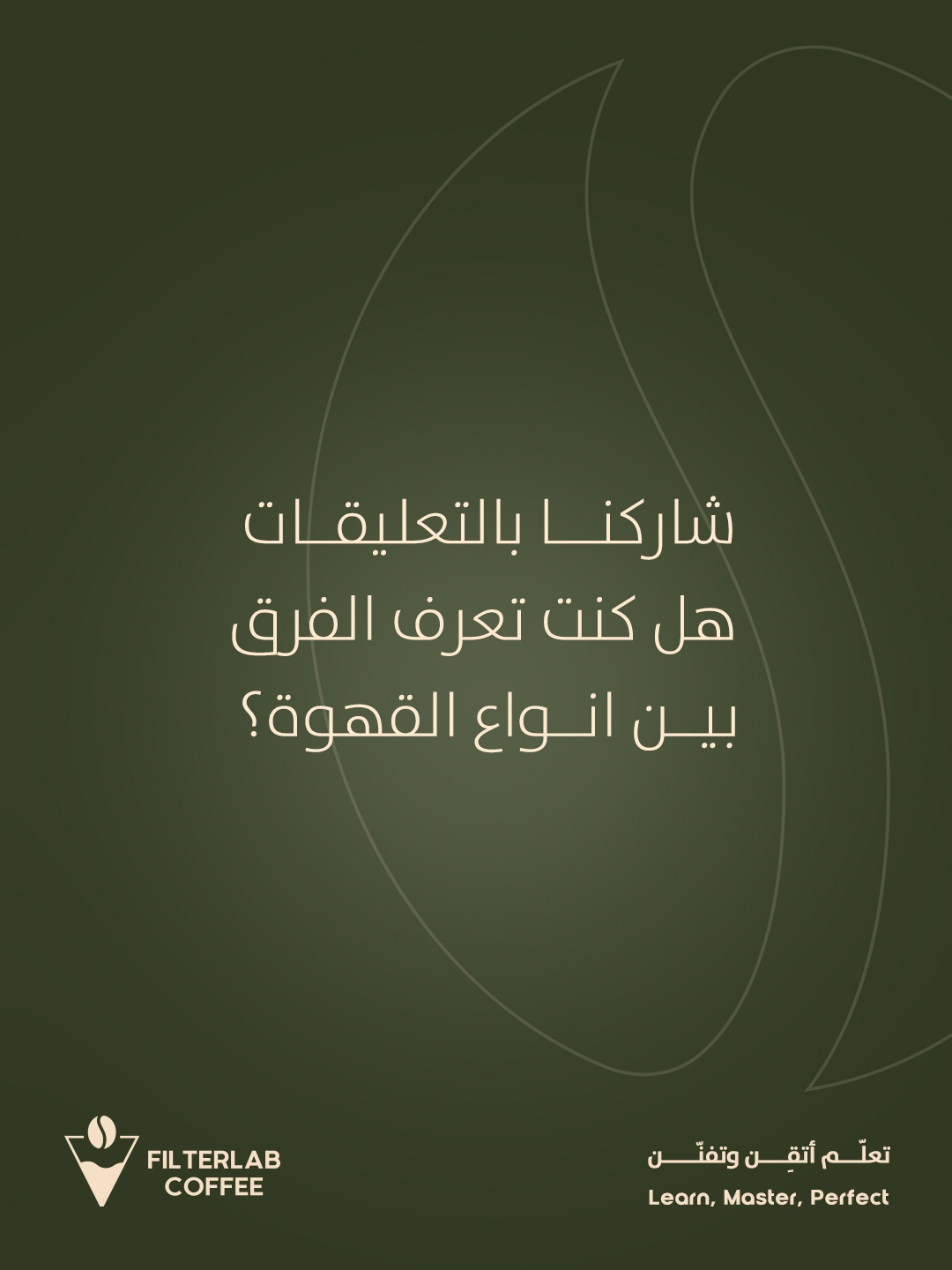 حملة اعلانية/ filterlab coffee — 4