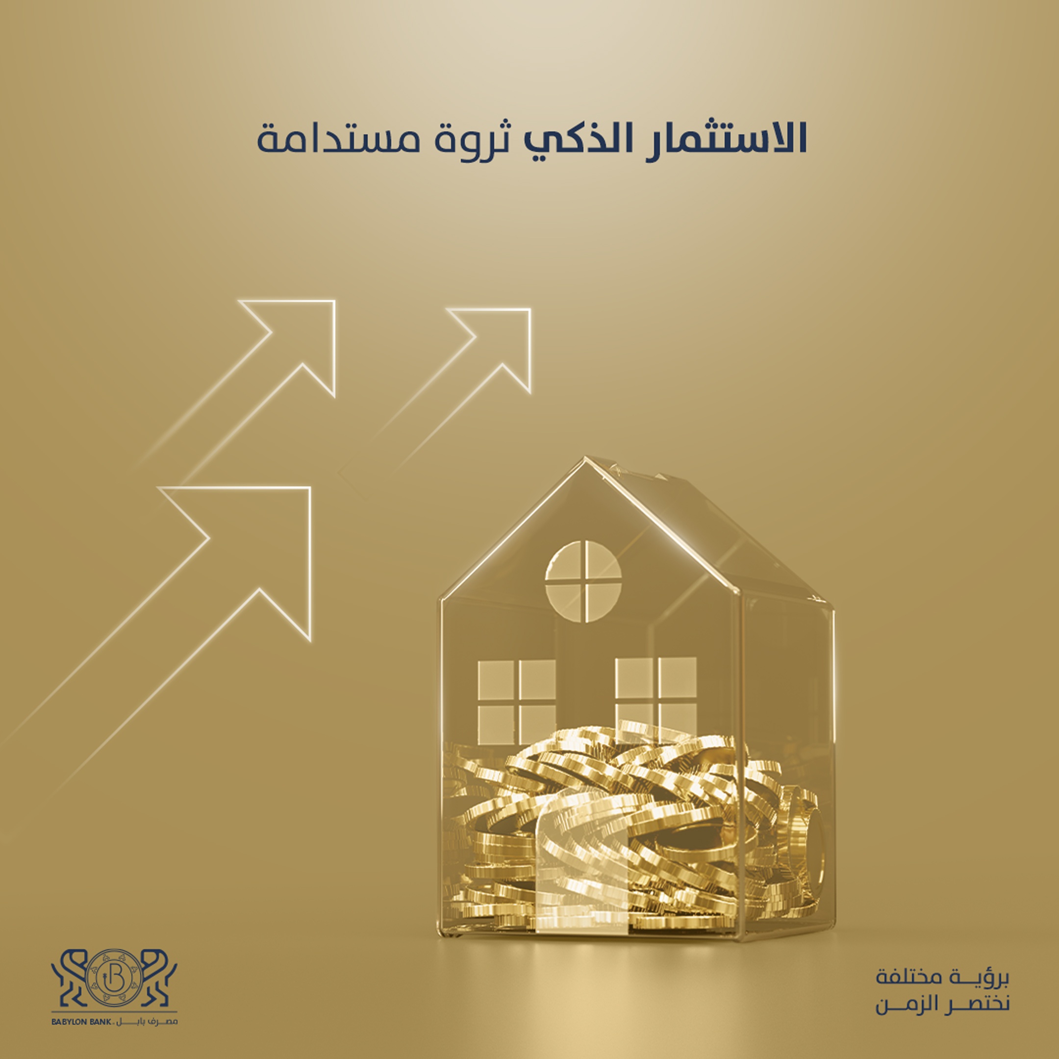 حملة اعلانية/ مصرف بابل — 17