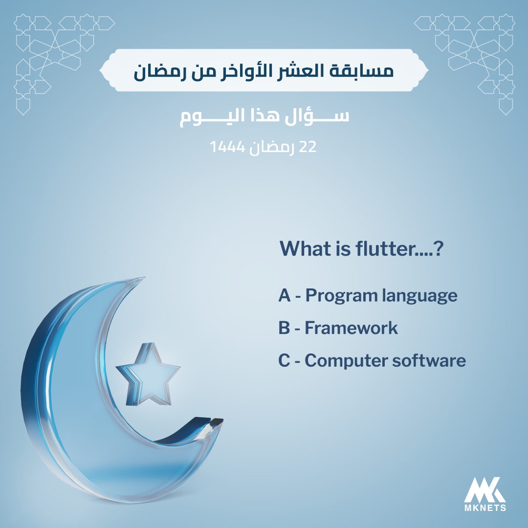 حملة رمضان وعيد الفطر لصالح مركز MK.NETS — 3