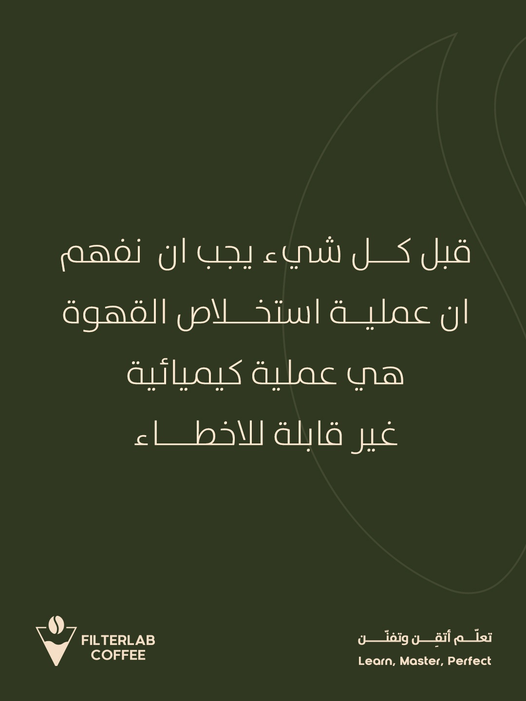 حملة اعلانية/ filterlab coffee — 5