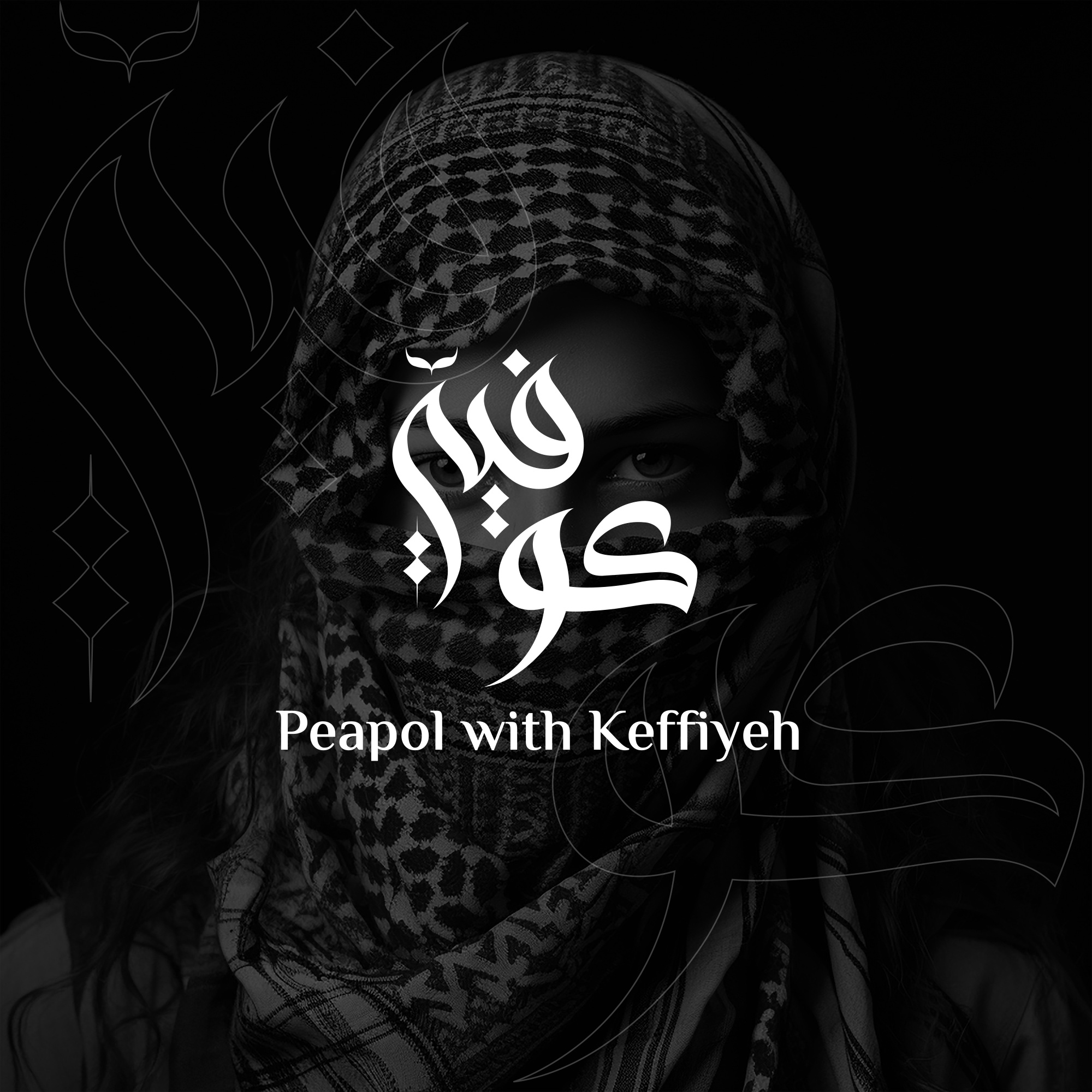 شعار كوفية — 1