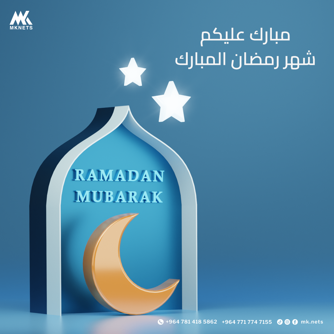 حملة رمضان وعيد الفطر لصالح مركز MK.NETS — 2